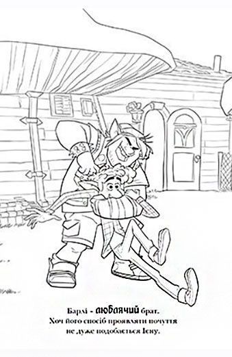 Раскраска «Уперед. Розмальовка з наліпками» 978-966-943-627-6