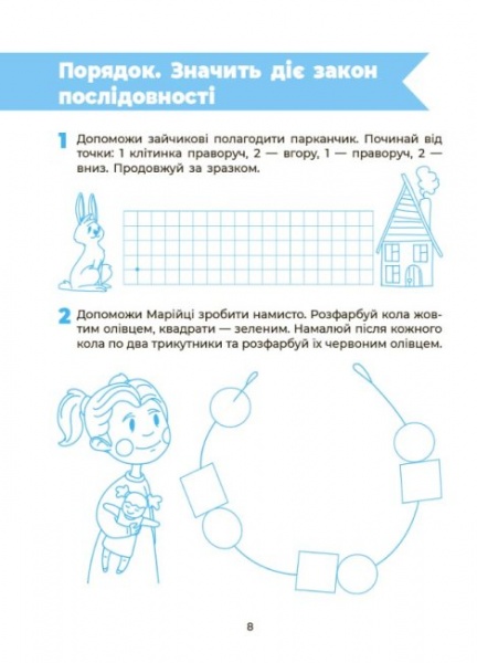 Книга Елена Тарасова «Пізнаємо світ математики. Робочий зошит 5-6 років. За оновленим Базовим компонентом дошкільної освіти» 9786170040121