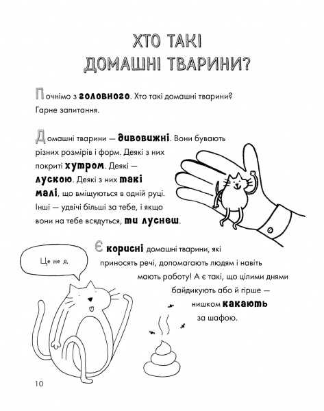 Книга Роб Джонс «Веселе життя домашніх тварин» 978-617-7853-30-4