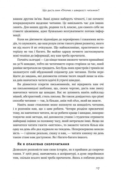 Книга Пітер Камп «Прорив у швидкості читання. Книжка за день — це реальність» 978-617-7682-00-3
