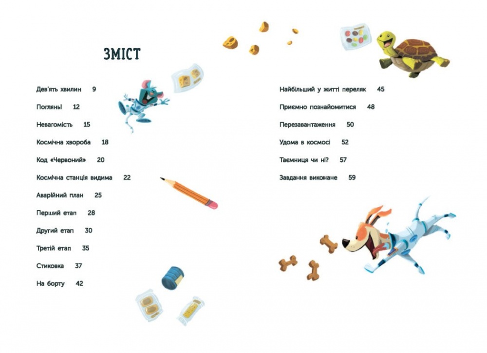 Книга Андре Кайперс «Увага! Код Червоний!» 978-617-09-8283-4