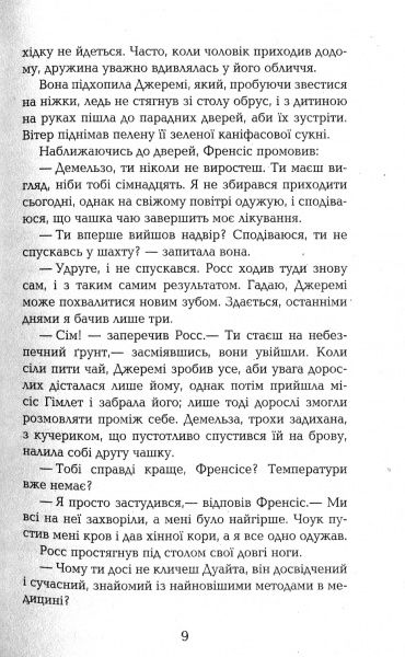 Книга Уинстон Грэм «Полдарки. Ворлеґан. Корнуоллський роман (Книга 4)» 978-617-09-3942-5