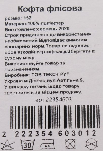 Кофта для дівчаток Luna Kids флісова р.134 малиновий 