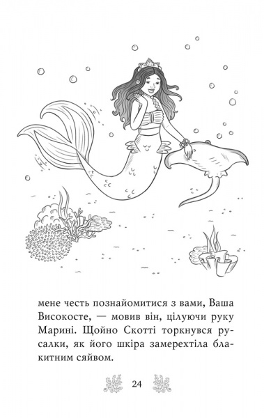 Книга Корал Рипли «Хранительки моря. Порятунок коралового рифу. Книга 3» 978-966-917-616-5