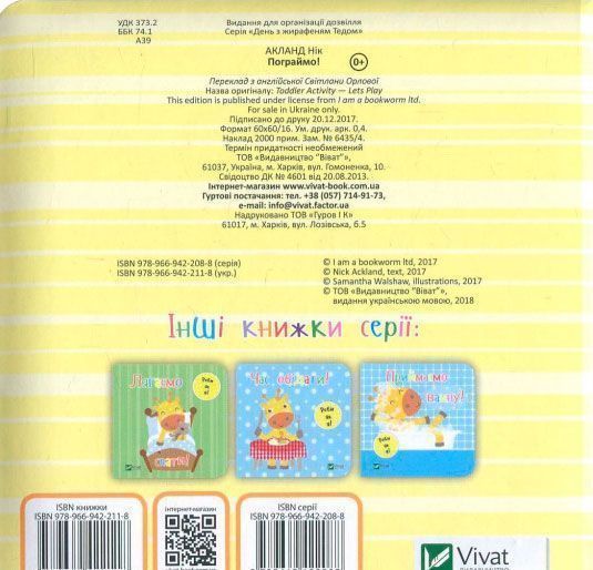 Книга Ник Акланд «Пограймо!» 978-966-942-211-8