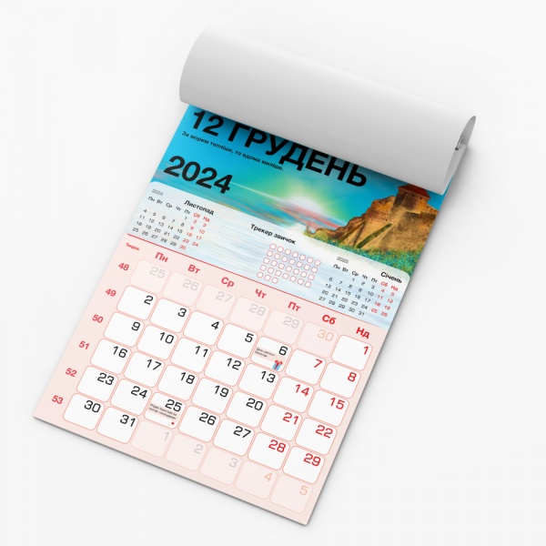 Календарь настенный ПРОК «Моя живописная Украина» 2024