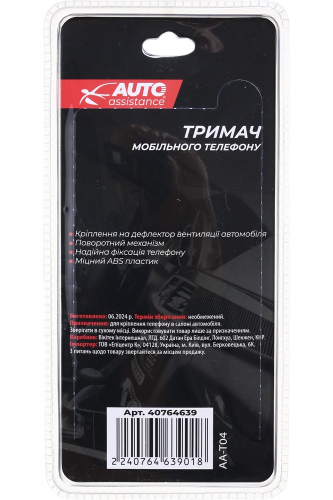 Тримач магнітний Auto Assistance AA-T04 чорний