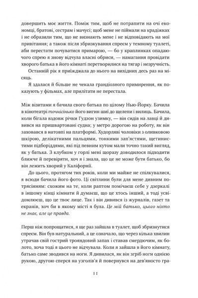 Книга Лиза Бреннан-Джобс «Малеча» 978-617-7682-93-5