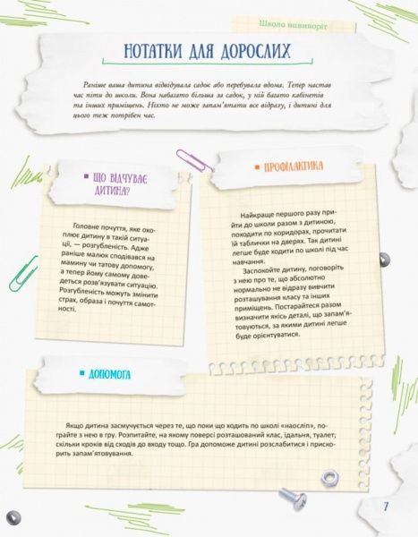 Книга Анна Гресь «Квест в городе. Школа наизнанку. Что делать, если ...?» 978-617-00-2843-3