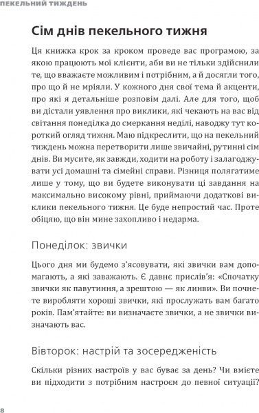 Книга Эрик Ларсон «Пекельний тиждень. Сім днів на повну силу» 978-966-2236-02-6