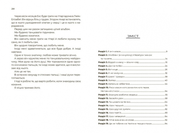 Книга Нікола Юн «Танцюй моє серце» 9-786-170-971-999