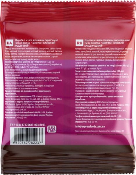 Закуска La'Fileshka хворост говяжий классический 45 г