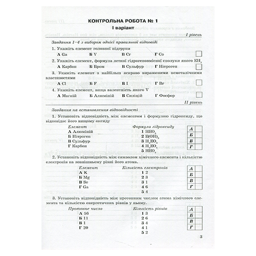 Зошит Галина Дубковецька «Хімiя. 8 клас. Контрольні роботи» 978-966-634-937-1