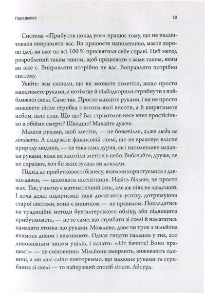 Книга Майк Микаловиц «Прибуток понад усе» 978-966-942-757-1