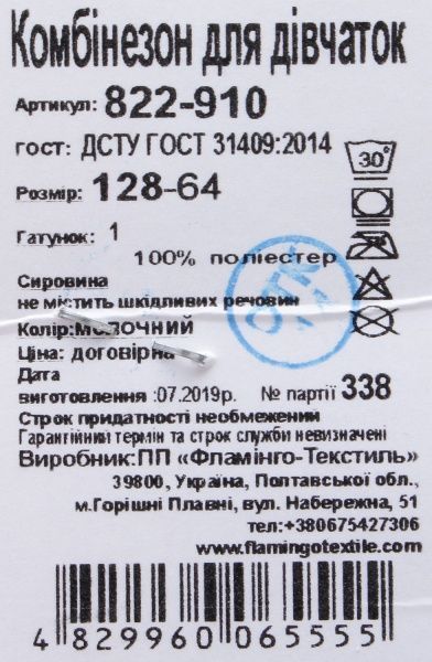 Комбинезон Фламинго р.128 молочный 822-910 