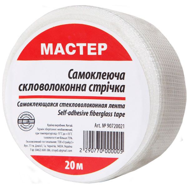 Склострічка самоклейка Мастер 45мм х 20м