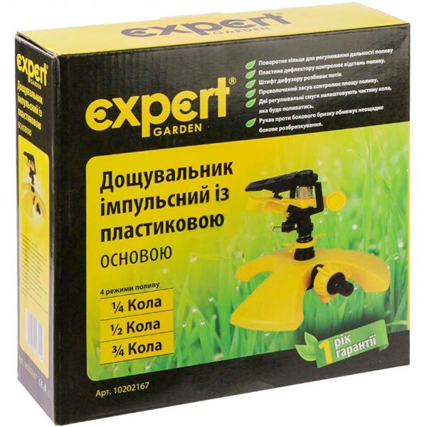 Дождеватель импульсный Expert Garden DY6031