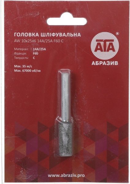 Головка шлифовальная на оправке AW 10x25x6 14А/25A F60 C 