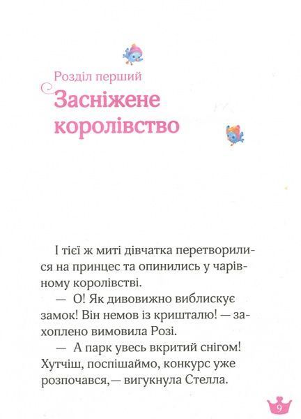 Книга «Чарівний порятунок і каблучка королеви» 9789669428226