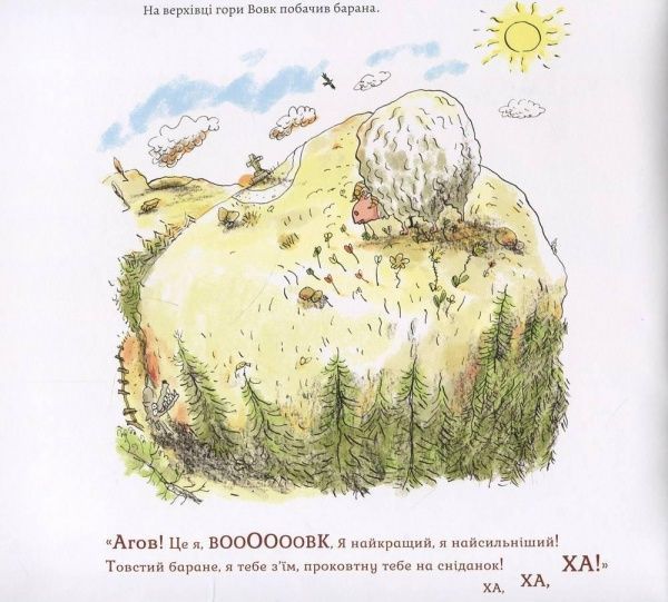 Книга Жиль Бизуэрн «Гарний настрій Сірого Вовка. Том 1» 978-617-7678-17-4