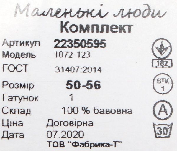 Комплект для новорожденных Маленькие люди 1072-123 (транс) серый р.50-56 