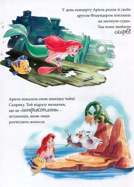 Книга «П’ять історій про принцес» 9789669433527