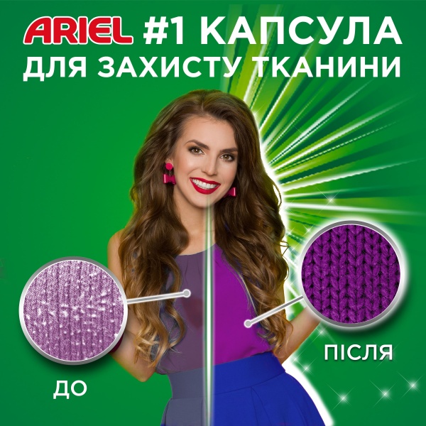 Капсули для машинного прання Ariel PODS + Екстразахист кольору та волокон 30 шт.