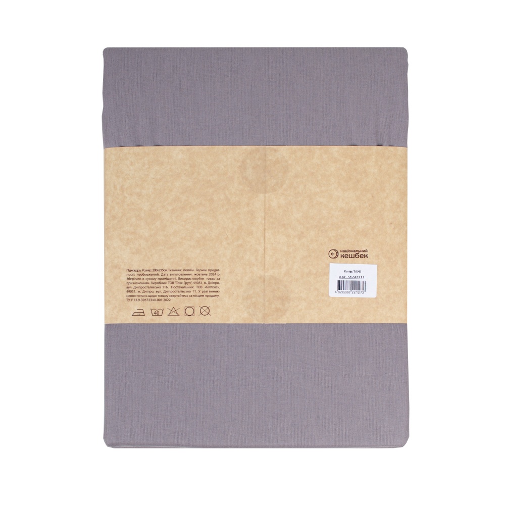 Підковдра Моно 160x220 см тауп