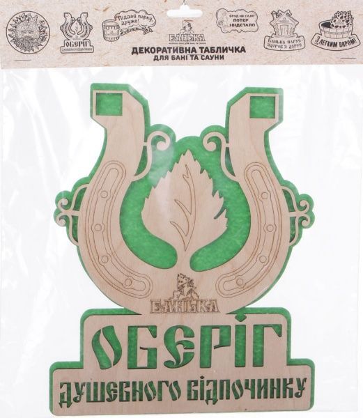 Табличка декоративна Наш шлях «Оберіг душевного відпочинку»