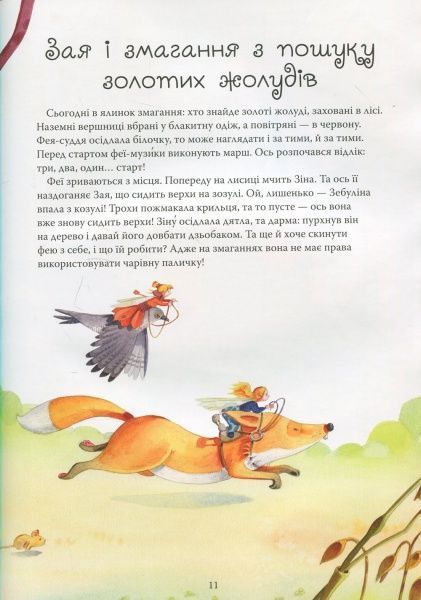 Книга «Світ фей» 978-966-948-159-7
