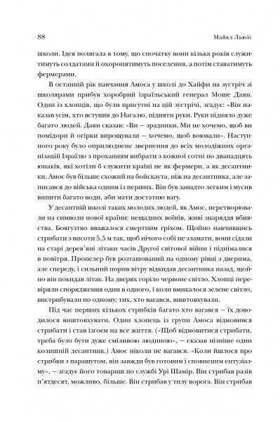 Книга Майкл Льюис «Неймовірний проект. Дружба, що трансформувала наше уявлення про людську свідомість» 978-966-948-243-3