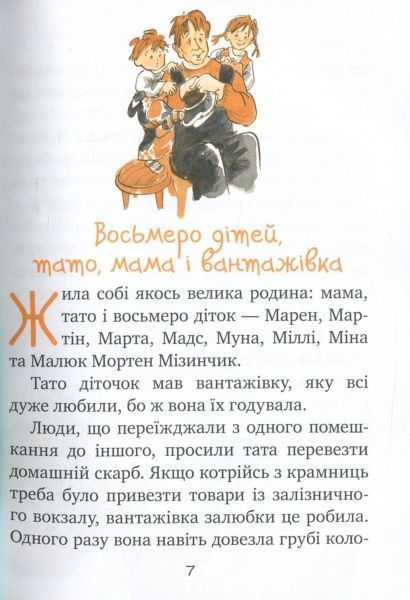 Книга Анне-Катаріна Вестлі «Восьмеро дітей, тато, мама і вантажівка. Книга 1» 978-966-917-128-3