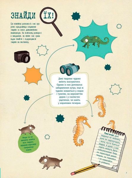 Книга Брендан Кирни «Путешествие к удивительному миру зверей: кругосветная поисковая экспедиция» 978-617-09-3771-1