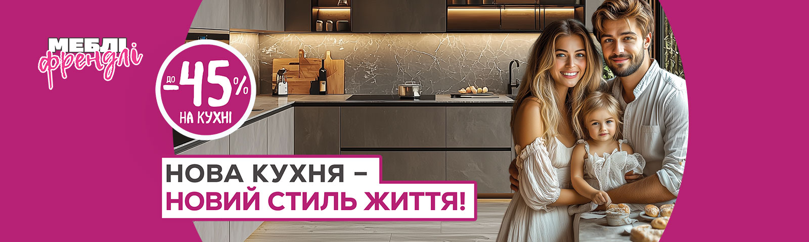 Нова кухня - новий стиль життя!