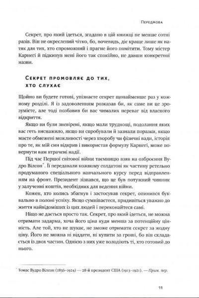 Книга Наполеон Хилл «Думай і багатій» 978-617-7388-96-7