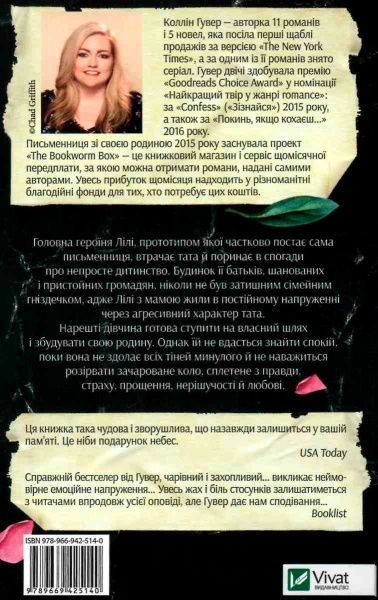 Книга Колин Гувер «Покинь, якщо кохаєш» 978-966-942-514-0