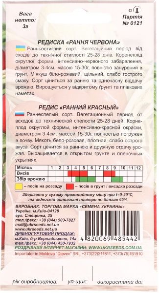 Семена Семена Украины редис Ранниф красный 3г