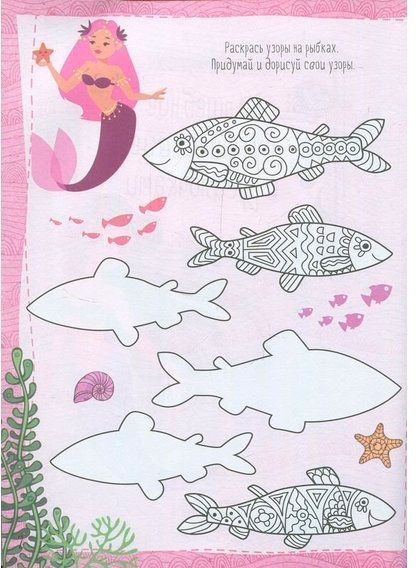 Книга «Волшебное путешествие с русалочками» 978-966-942-185-2