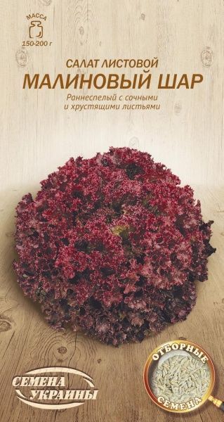 Семена Семена Украины салат листовой Малиновый шар 1 г