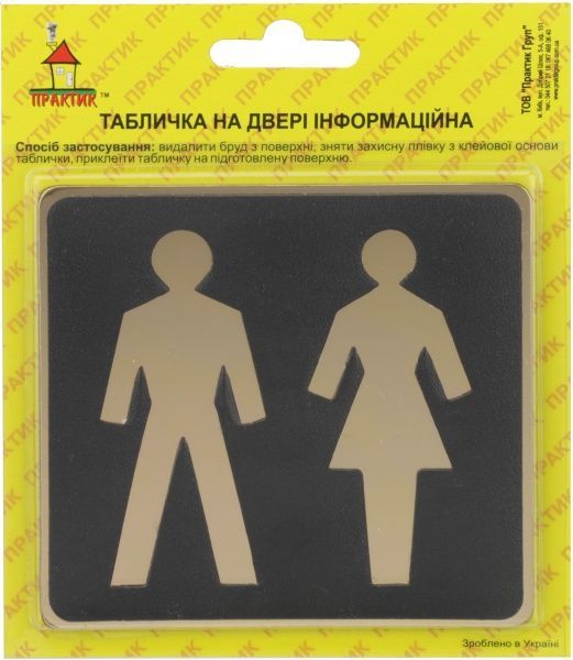 Табличка хлопчик та дівчинка пластик золотий 96 мм