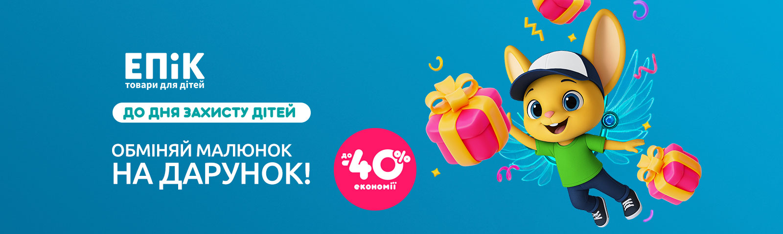 Обменяй рисунок на подарок!