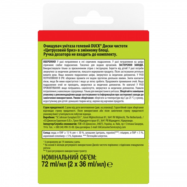 Диски туалетні DUCK Цитрусовий бриз в змінному блоці