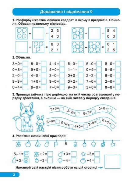 Книга Елена Чала «Сложение и вычитание в пределах 20» 978-966-939-536-8