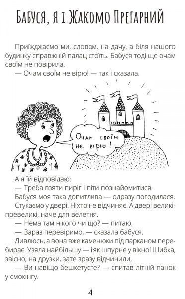 Книга «Безкінечні казки» 978-617-09-4998-1