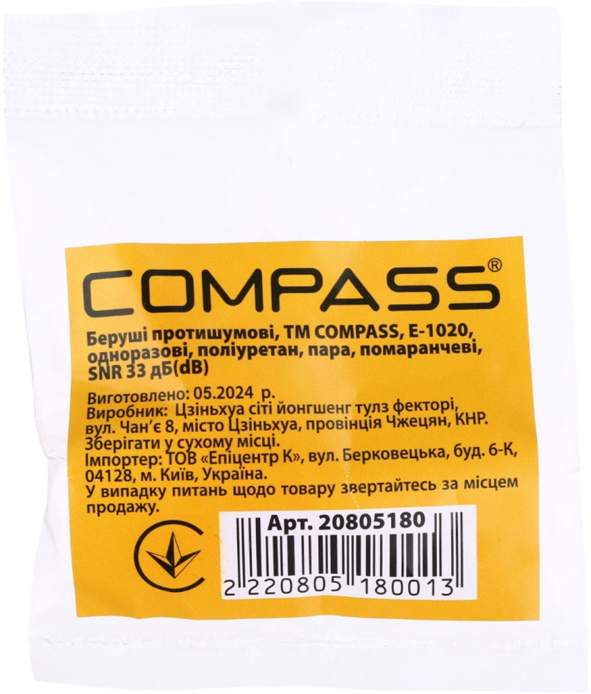 Беруши Compass противошумовые оранжевый SNR 33 дБ пара E-1020