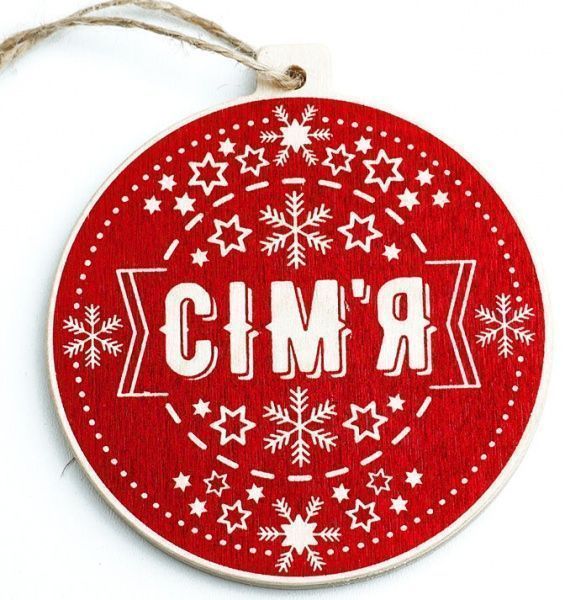 Подвеска Шарик красный «Сім’я» 9,5 см dEI-09_03 