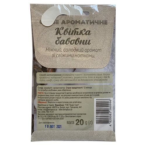 Ароматичне саше Квітка бавовни 