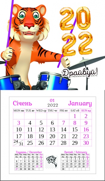 Календар Діана Плюс Настінний Магніт (10 видів) 2022