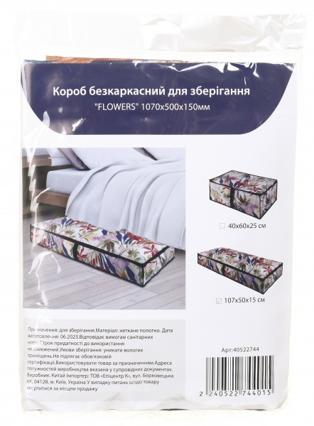 Короб для зберігання Union SO04429 безкаркасний FLOWERS 150x500x1070 мм