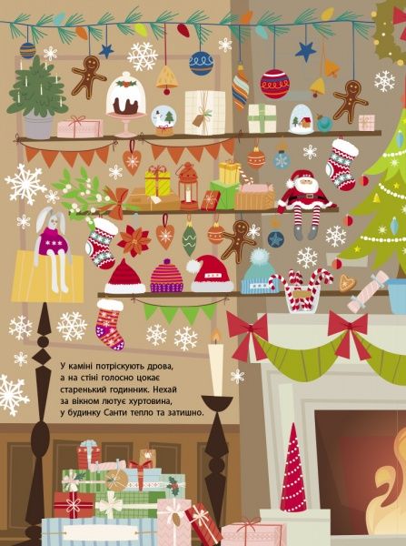 Книга «Що заховано в Лапландії?» 978-617-09-4483-2